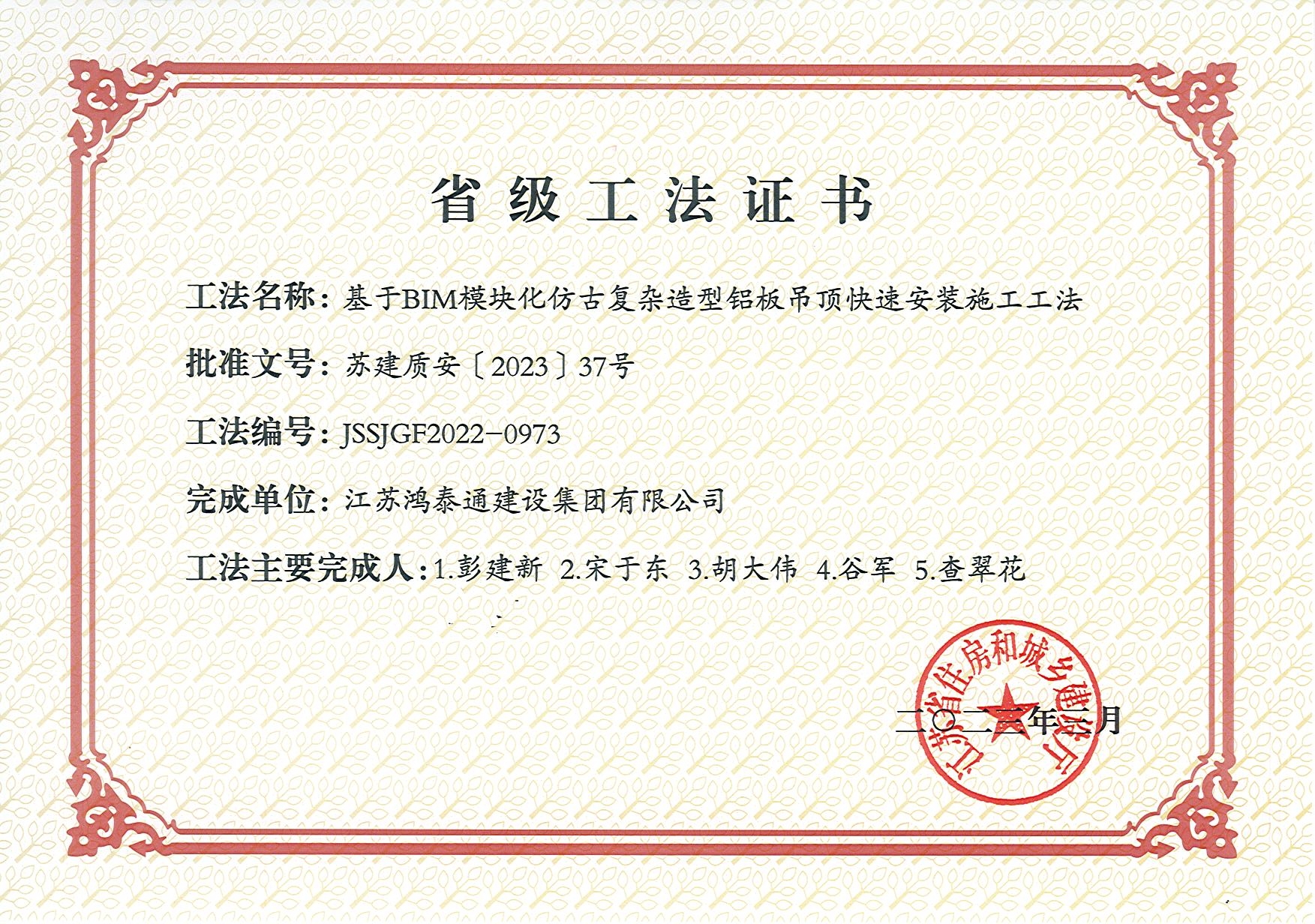 江苏省级工法证书